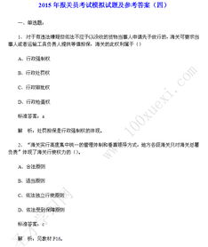 報關(guān),基礎知識,試題,答案