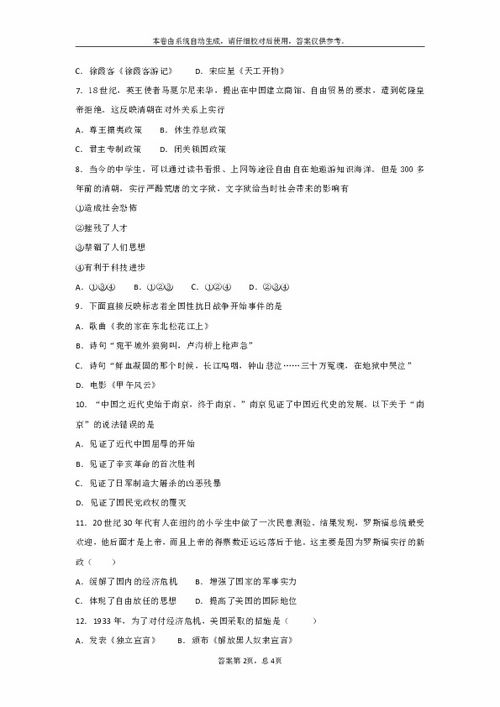八級下冊歷史與社會(huì )基礎知識填空
