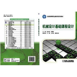 機械設計需要什么基礎知識