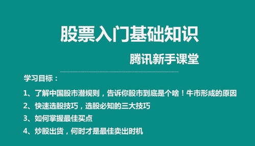 股市入門基礎(chǔ)知識培訓(xùn)