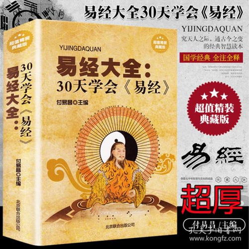 易經(jīng)曾士強入門(mén)基礎知識