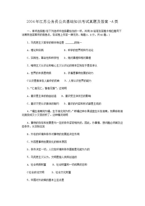 林業(yè)經(jīng)營(yíng)基礎知識試題及答案