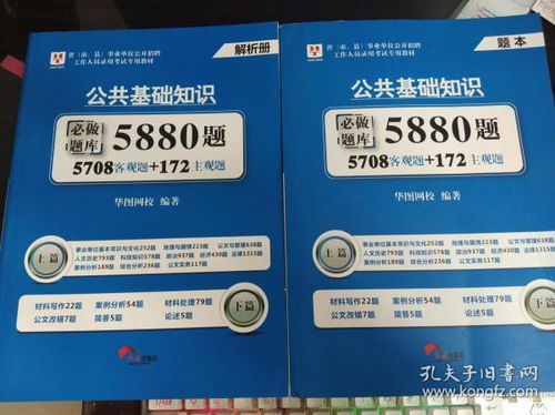 公共基礎知識5880題答案