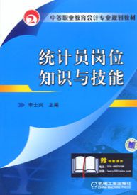 統計員崗位基礎知識