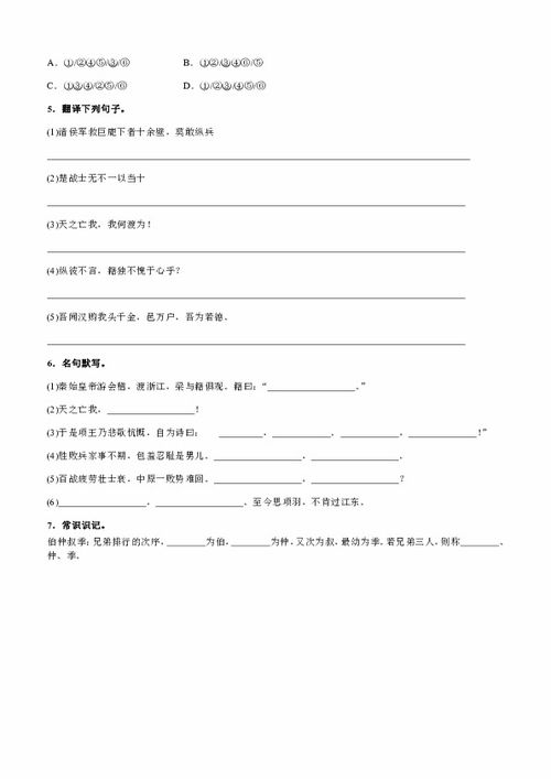 項羽本紀基礎(chǔ)知識練習(xí)