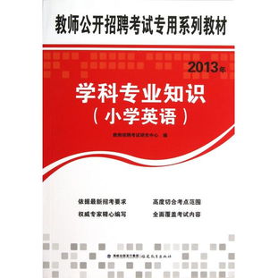 教師招聘英語(yǔ)專(zhuān)業(yè)基礎知識都是啥,教師招聘教育理論基礎知識,教師招聘專(zhuān)業(yè)基礎知識考什么