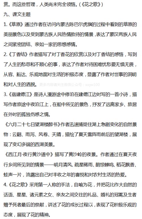 部編版語(yǔ)文六級上冊基礎知識梳理