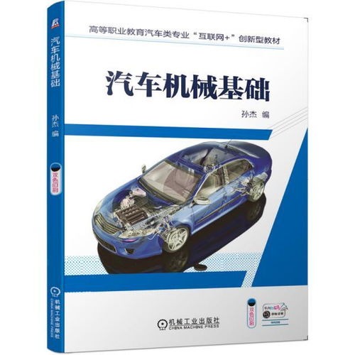 汽車(chē)機械基礎知識6