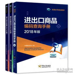 報(bào)關(guān)基礎(chǔ)知識(shí)書