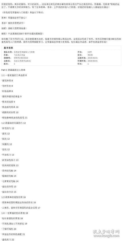 基礎知識,少兒