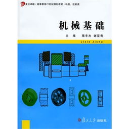 機械基礎趣味知識