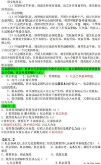 社會(huì )公共基礎知識社區工作者,社區工作者考試公共基礎知識,社區工作者公共基礎知識考試試題