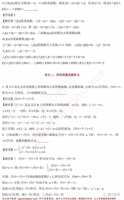 高中數(shù)學(xué)基礎(chǔ)知識(shí)檢測(cè)答案