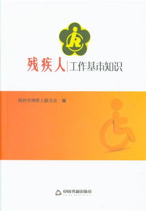 殘疾人工作基礎知識題