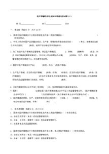 醫療器械基礎知識培訓試題及答案
