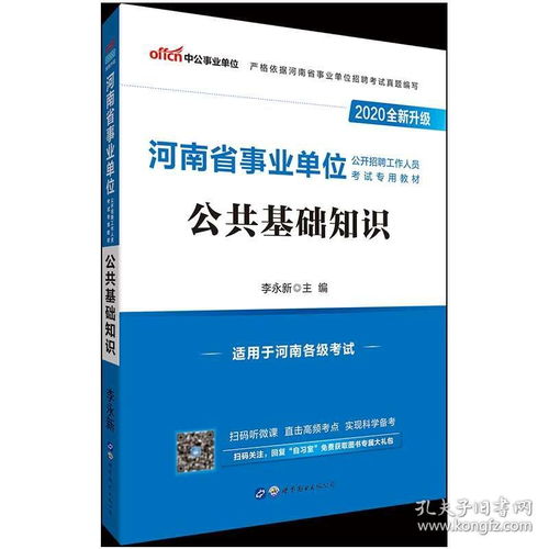 河南考試用書(shū)公共基礎知識