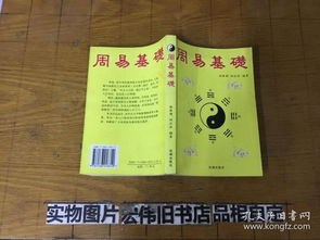 周易,基礎知識