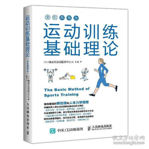 運動(dòng)訓練康復基礎知識