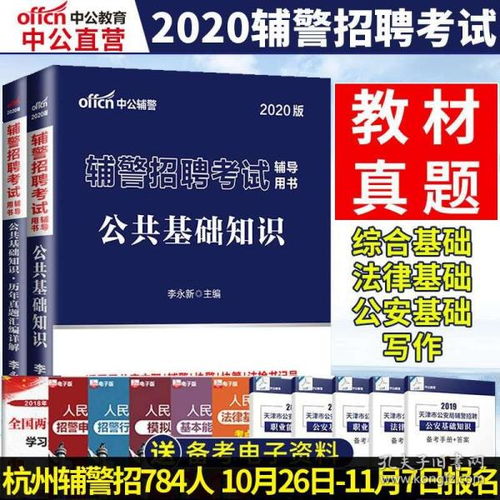 公安局公共基礎知識難嗎