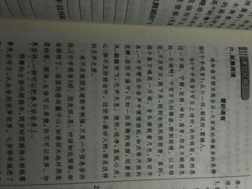 初一語(yǔ)文基礎知識擴展