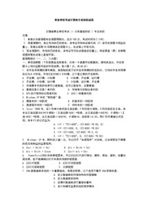計算機基礎知識最新試題及答案