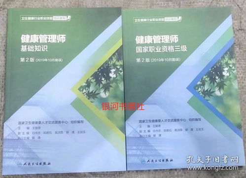 健康管理師基礎知識運動(dòng)