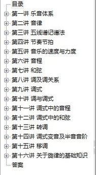 基礎的樂(lè )理知識李崇光