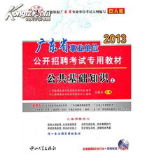 廣東省肇慶市公共基礎知識