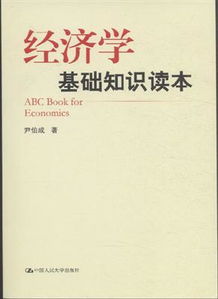 事業(yè)單位經(jīng)濟學(xué)基礎知識考什么,經(jīng)濟學(xué)基礎知識歸納,經(jīng)濟學(xué)基礎知識重點(diǎn)