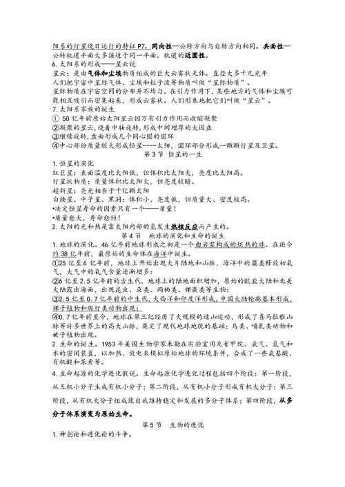 初中七到九級科學基礎知識