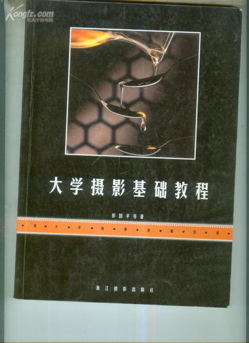 大學(xué)攝影基礎知識考試內容