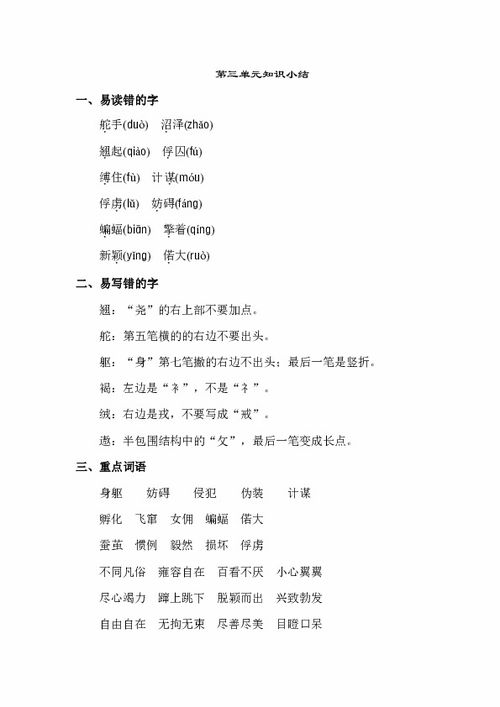 長(cháng)春版語(yǔ)文六級下冊基礎知識