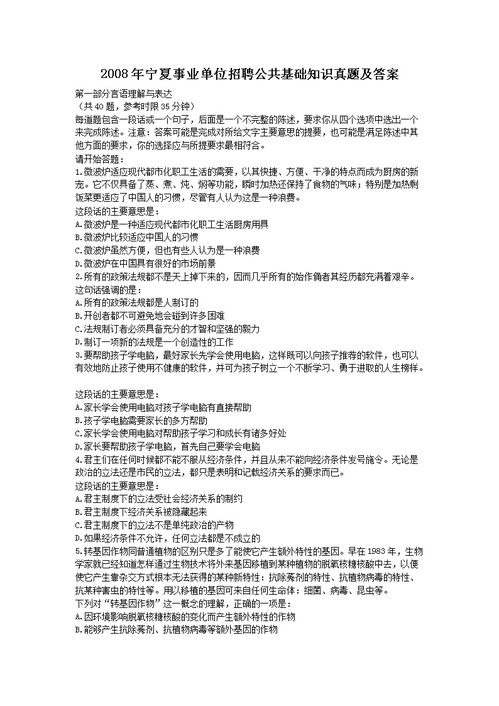 事業(yè)單位招聘基礎知識試題及答案