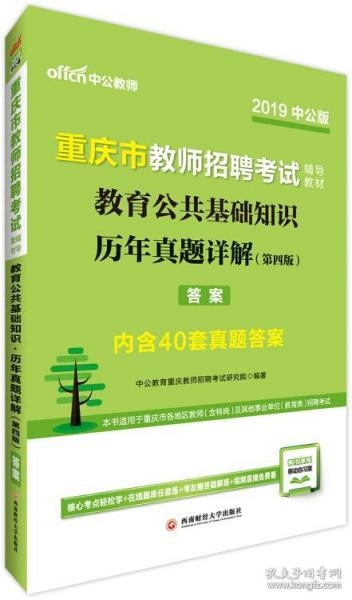 教師的公共基礎(chǔ)知識跟公務(wù)員一樣