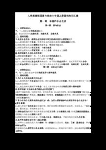 八上語(yǔ)文基礎知識大全