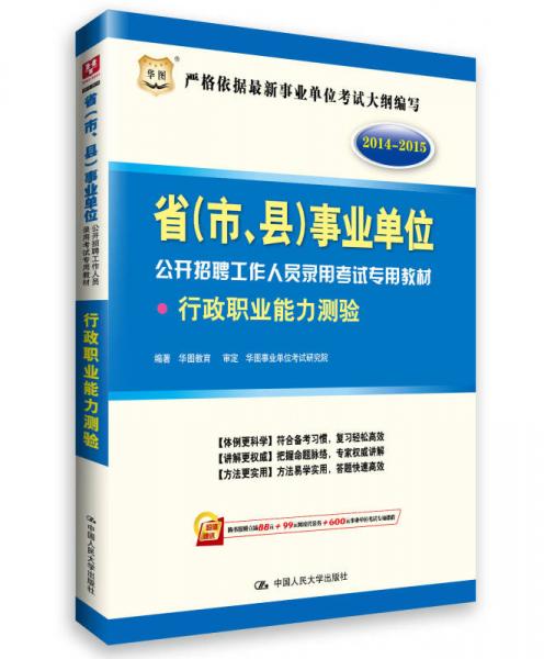 2014西安教育事業(yè)單位考試公共基礎知識西北大學(xué)出版社