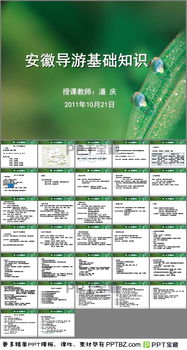 全國導游基礎知識題庫,全國導游基礎知識教材,全國導游基礎知識教案