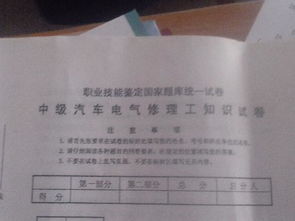 汽車(chē)電氣基礎知識試題及答案