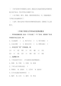 三級下冊語(yǔ)文每課基礎知識