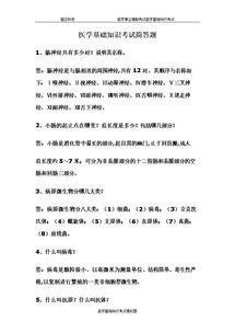 機構編制基礎知識簡(jiǎn)答題