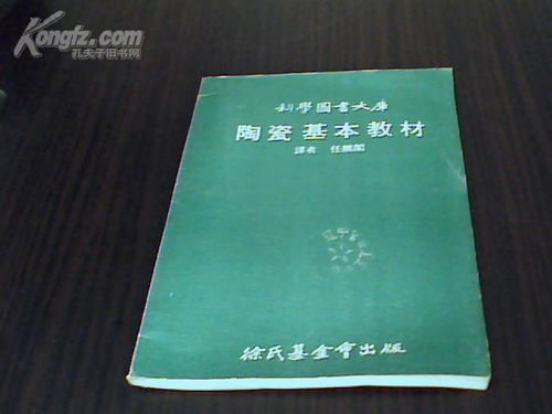 陶瓷基礎知識書籍