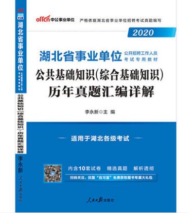 湖北企業(yè)公共基礎(chǔ)知識(shí)