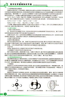 化學基礎知識手冊高考