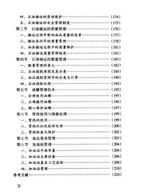 中石化,測評,基礎知識,HSSE