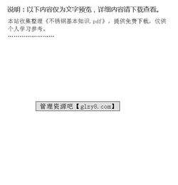 不銹鋼原材料基礎知識