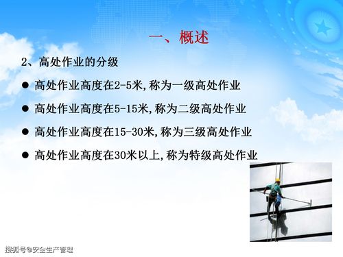 高處作業(yè)基礎知識課件