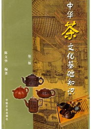 中華茶文化基礎知識免費