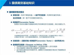 國債期貨交易基礎知識