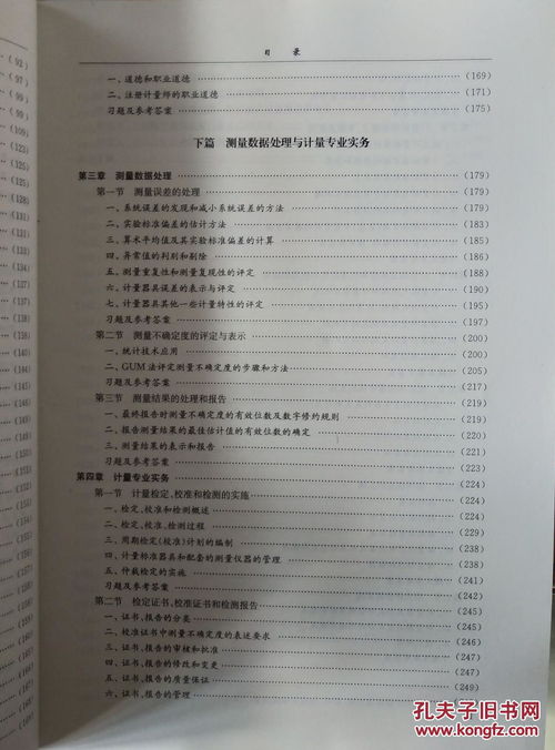 中醫專(zhuān)業(yè)基礎知識考試題,計量基礎知識100題,計量基礎知識題及答案2021