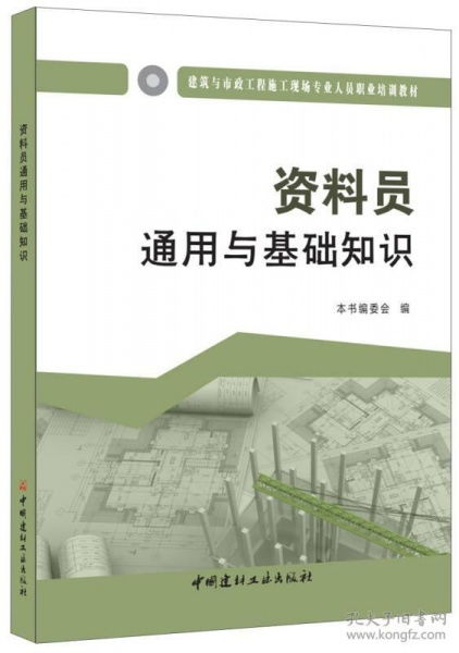 通用知識和基礎知識資料員